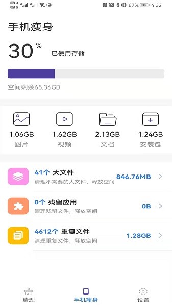 小保优化大师 小保优化大师