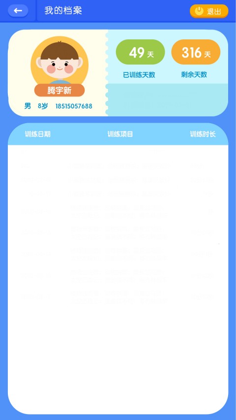 视多星弱视训练 视多星弱视训练