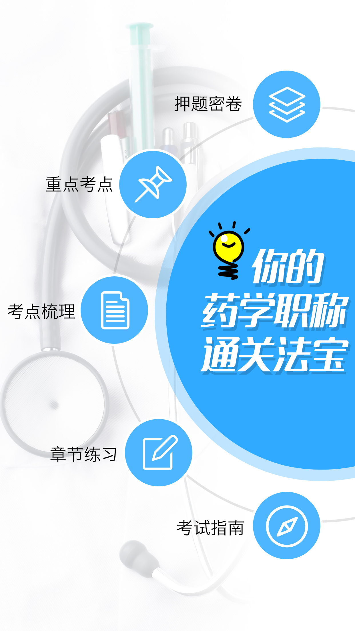 药学药师职称考试宝典 药学药师职称考试宝典