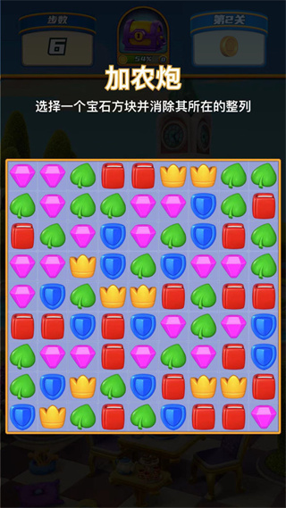 宝石爱消除 宝石爱消除