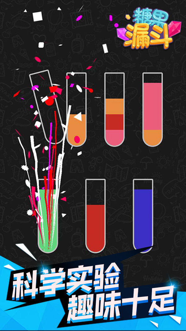 糖果漏斗 糖果漏斗