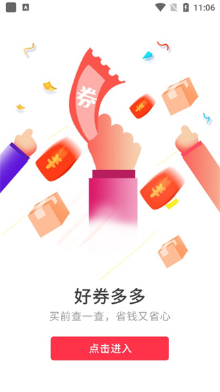 好券多多 好券多多