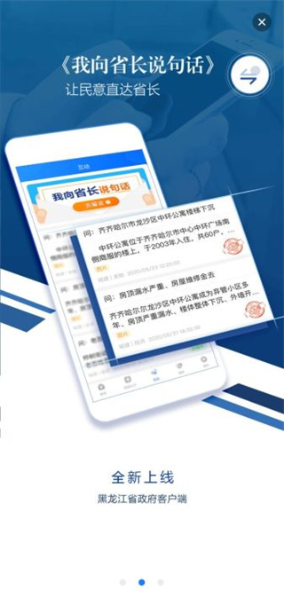 黑龙江省政府 黑龙江省政府