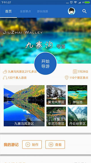 九寨沟导游 九寨沟导游