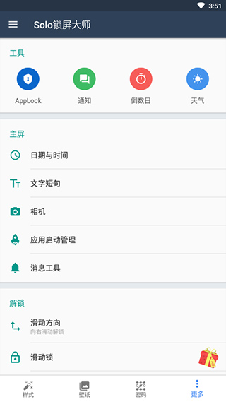 Solo锁屏大师app Solo锁屏大师app