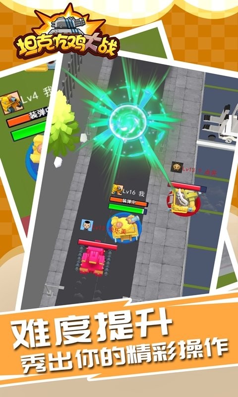 坦克吃鸡大战 坦克吃鸡大战