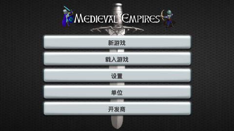 中世纪帝国手游 中世纪帝国手游
