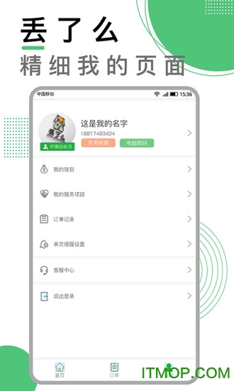 丢了么商家版 丢了么商家版