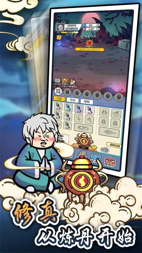 炼丹模拟器 炼丹模拟器