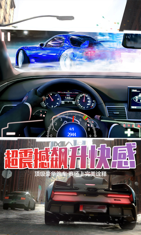 超级竞速 超级竞速