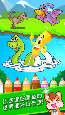 宝宝涂色学颜色 宝宝涂色学颜色