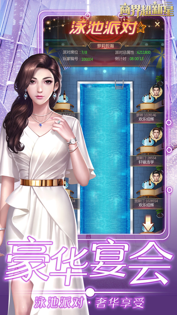 商界超新星 商界超新星