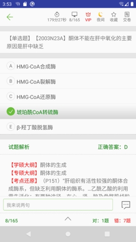 医考惠题库 医考惠题库