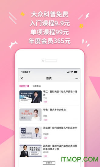 玩美大学 玩美大学