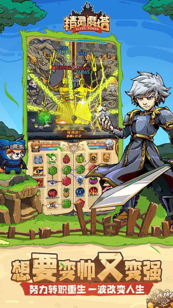 精灵魔塔 精灵魔塔