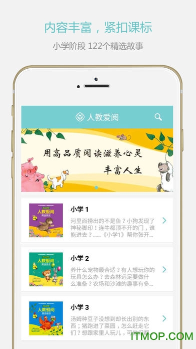 人教爱阅 人教爱阅