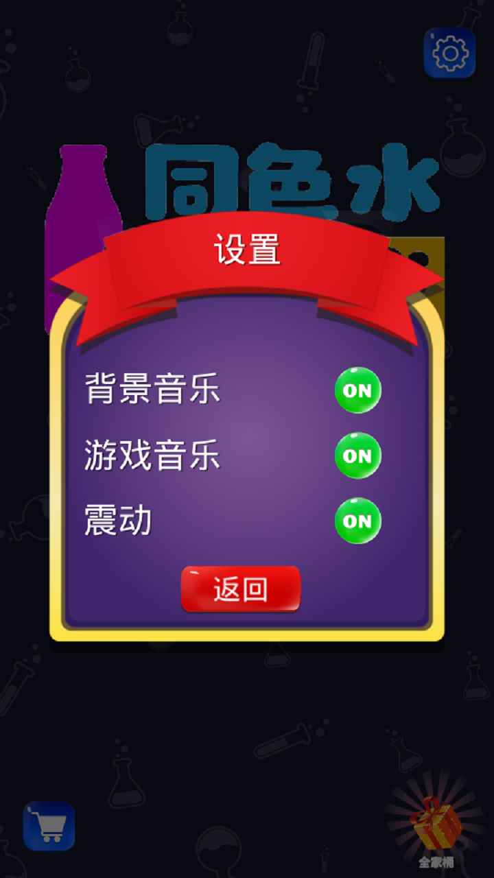 同色水挑战 同色水挑战