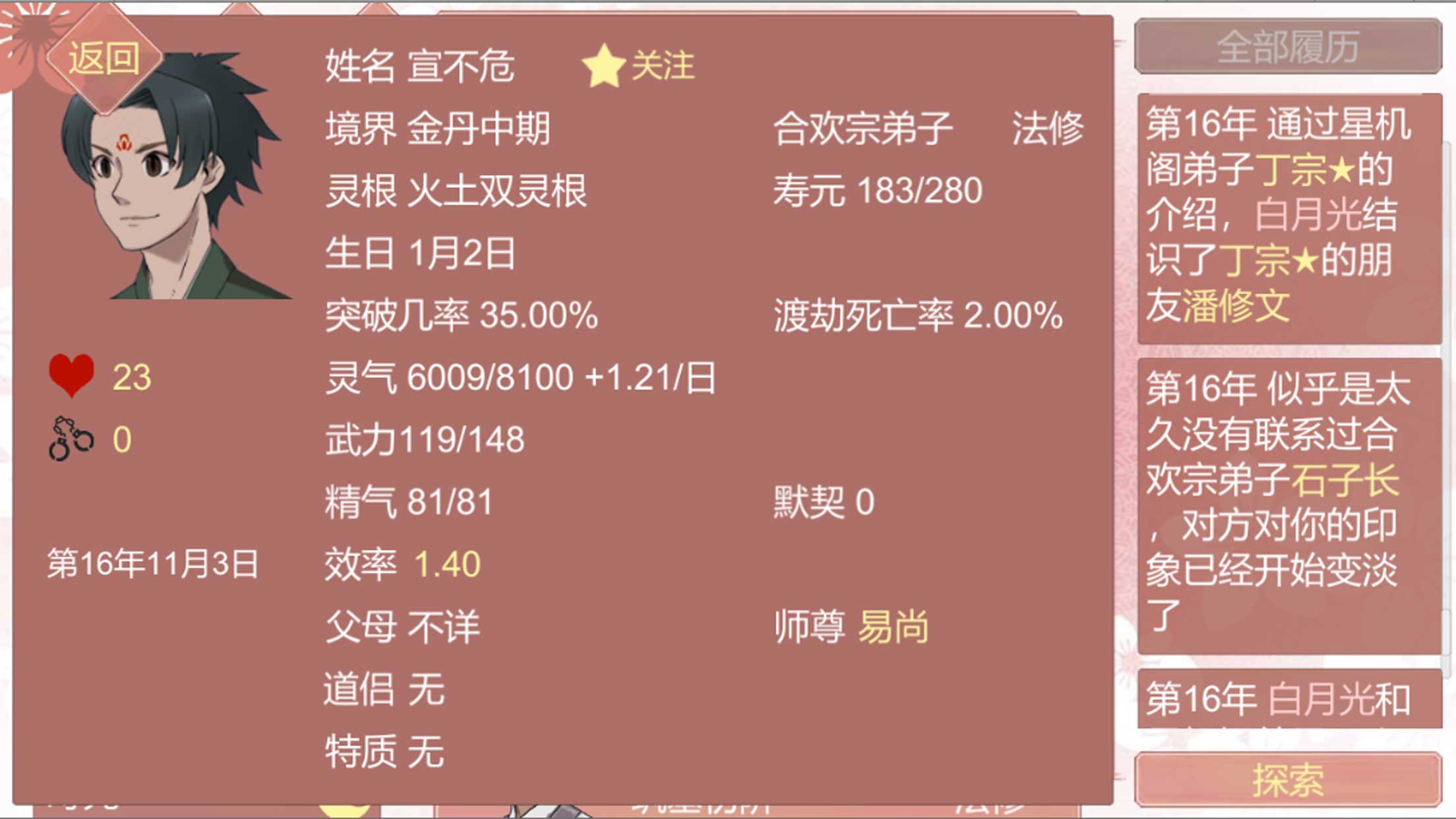 某某宗女修修炼手札 某某宗女修修炼手札