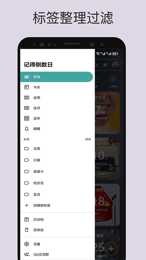 记得日子安卓版 记得日子安卓版