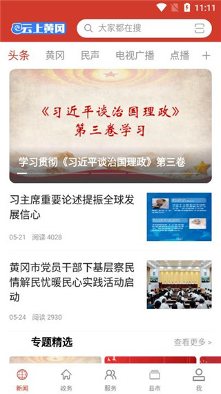 云上黄冈 云上黄冈