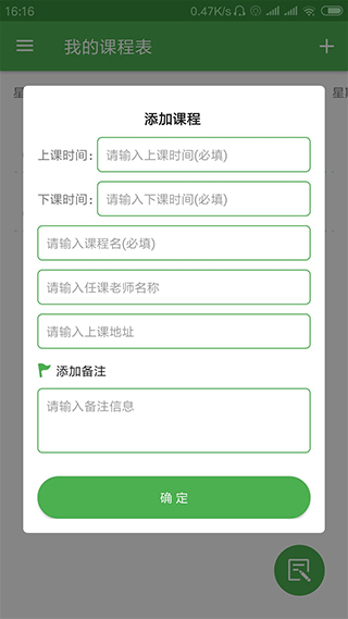 简易课程表 简易课程表