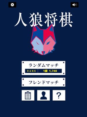 人狼将棋 人狼将棋