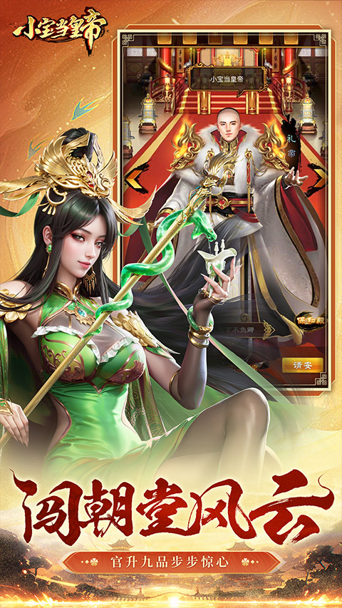 小宝当皇帝 小宝当皇帝