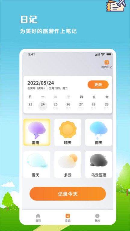 旅行计划 旅行计划