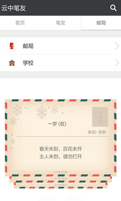 云中笔友 云中笔友