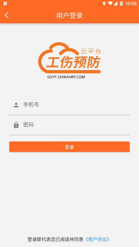 工伤预防云 工伤预防云
