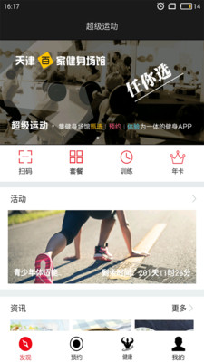 超级运动 超级运动