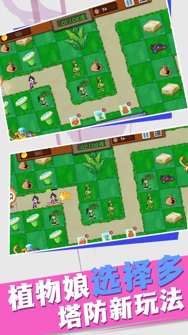 植物大战入侵者 植物大战入侵者