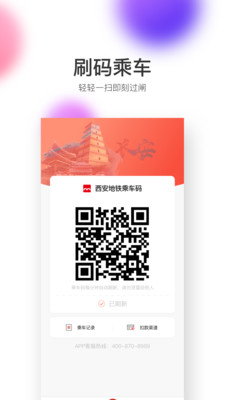 西安地铁 西安地铁
