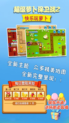 萝卜保卫战 萝卜保卫战