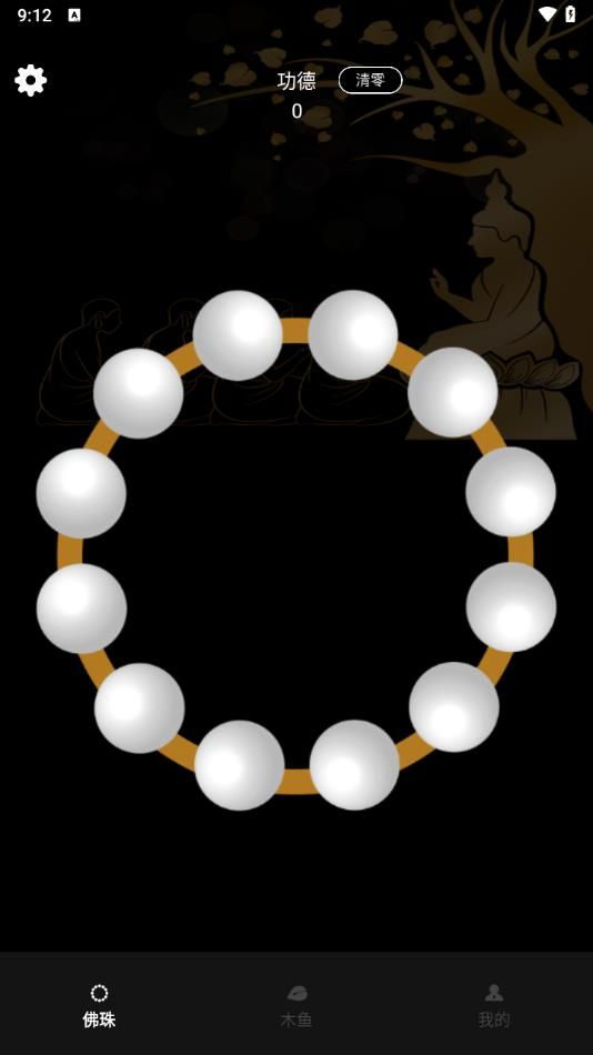电子佛珠3D版 电子佛珠3D版