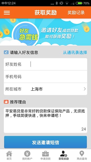 平安易贷app 平安易贷app