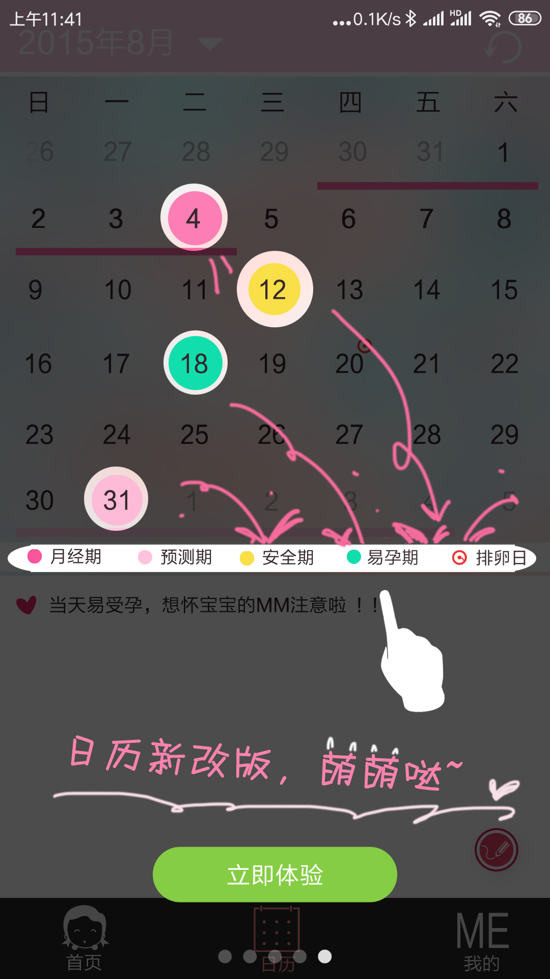 姨妈日记 姨妈日记