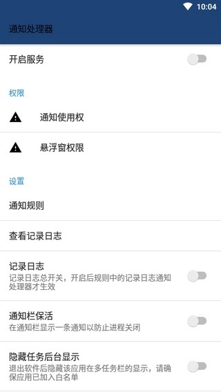 通知处理器 通知处理器