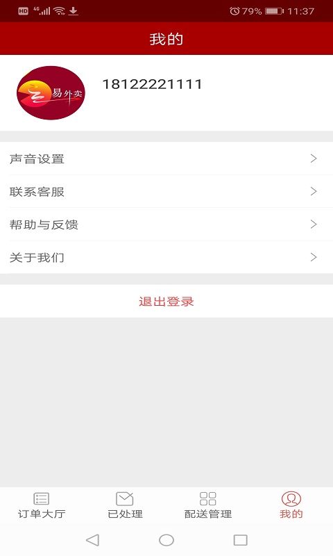 云易外卖配送端 云易外卖配送端