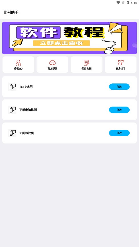 初阳比例助手安卓手机apk 初阳比例助手安卓手机apk