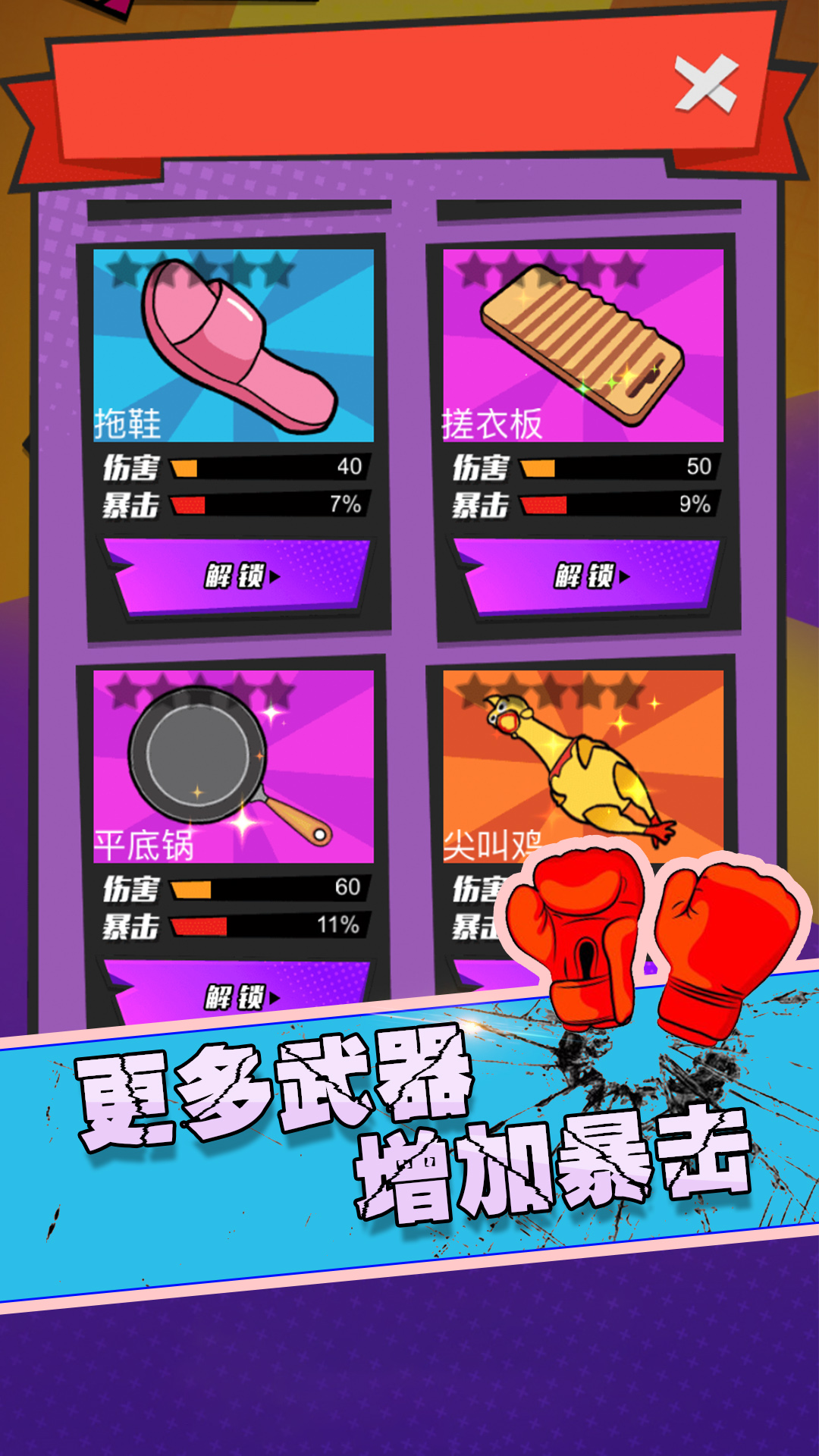 狂扁大乱斗 狂扁大乱斗