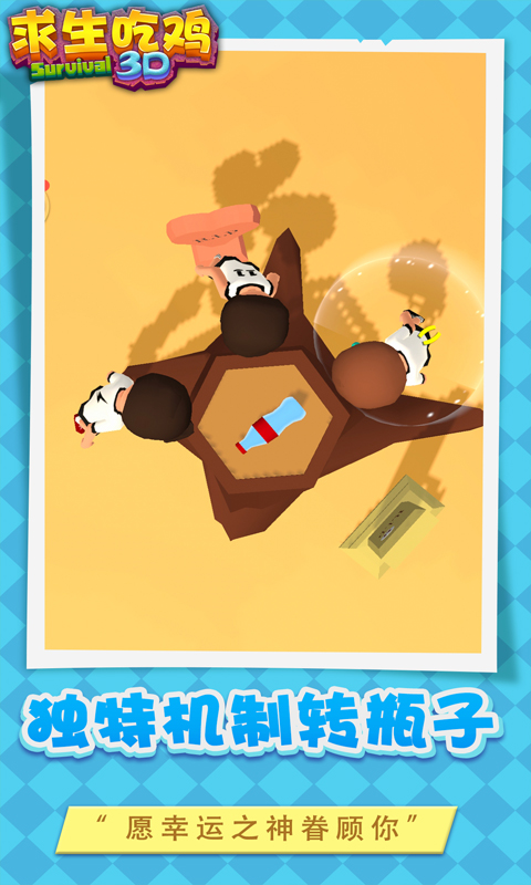求生吃鸡3D 求生吃鸡3D