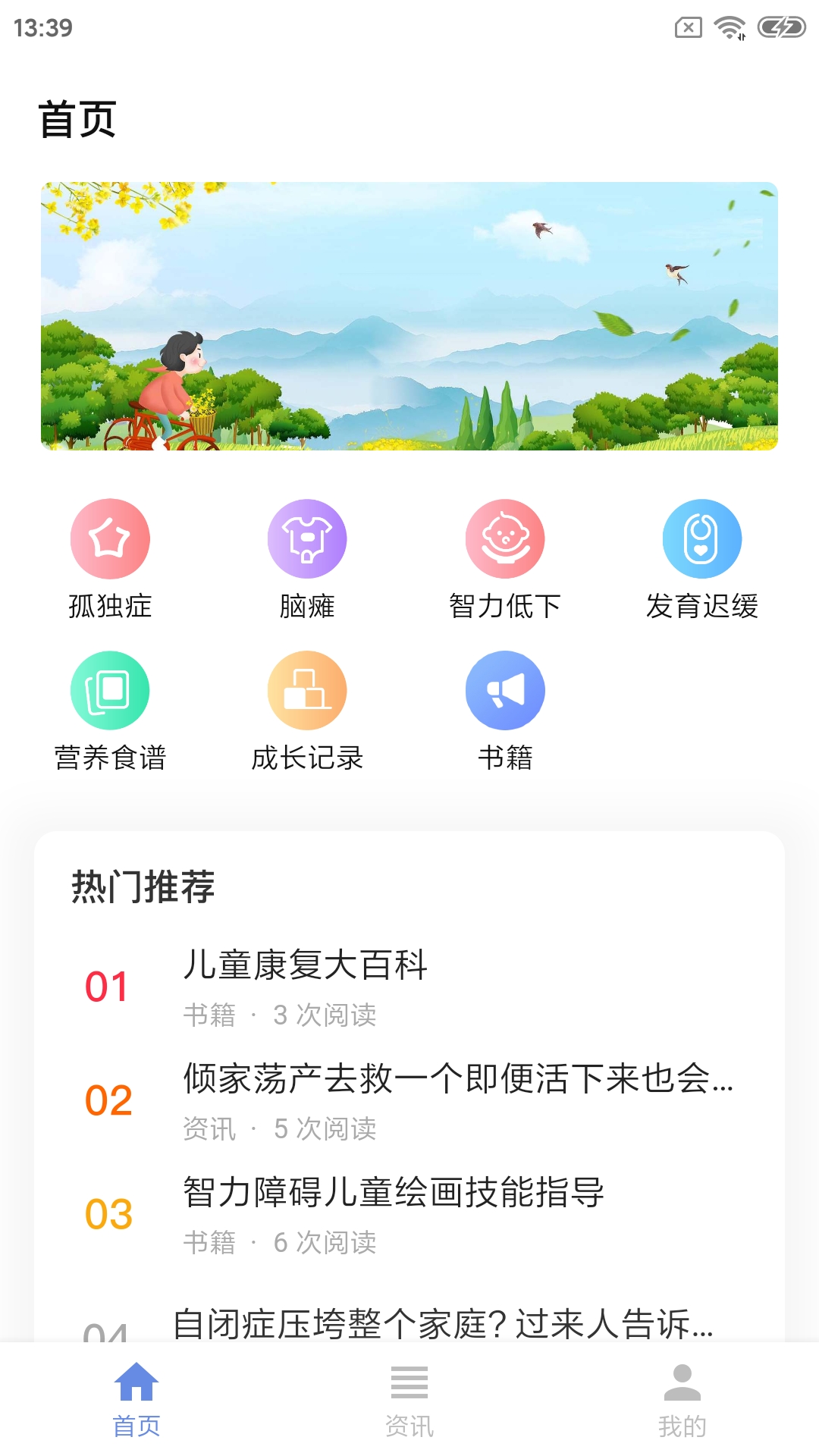 萌芽康复 萌芽康复