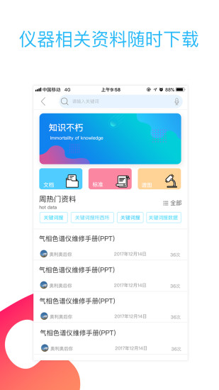 仪器信息网 仪器信息网