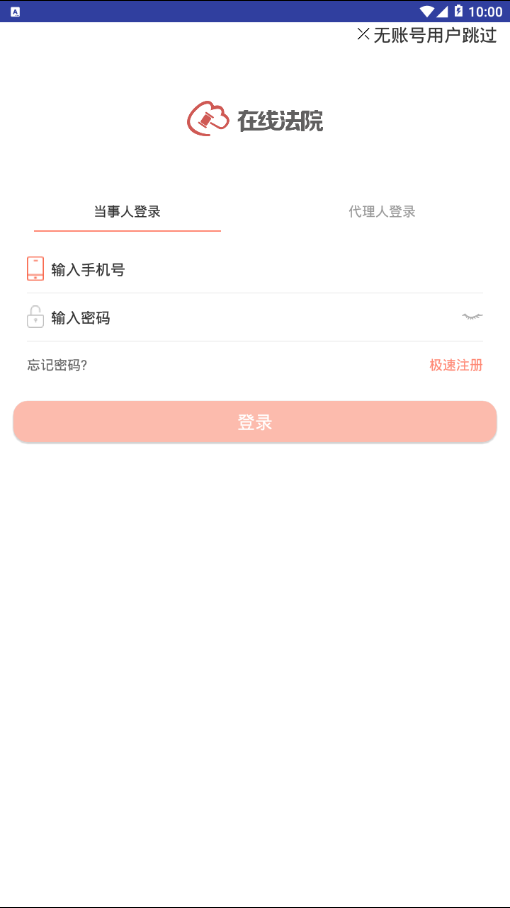 在线法院 在线法院