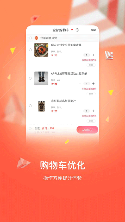 好享购物 好享购物