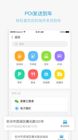 吉利汽车远程控制(GNetLink) 吉利汽车远程控制(GNetLink)