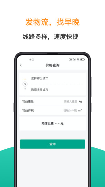 早晚发货 早晚发货