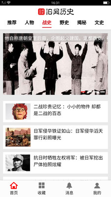 历史大全 历史大全