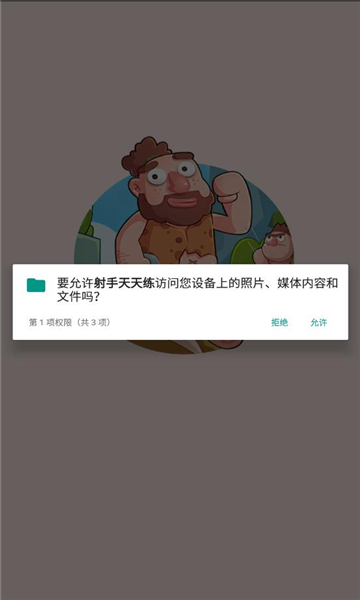 射手天天练 射手天天练